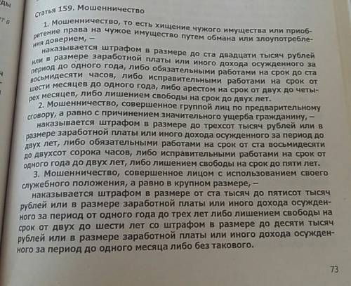 Дать характеристику статье 159 укрф