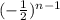 (-\frac{1}{2})^{n-1}