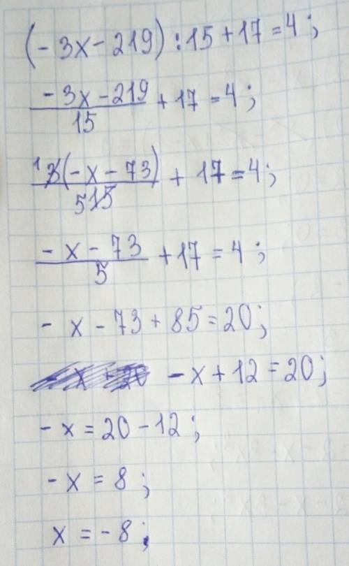 Решите уравнение- (-3x-219)/15+17=4