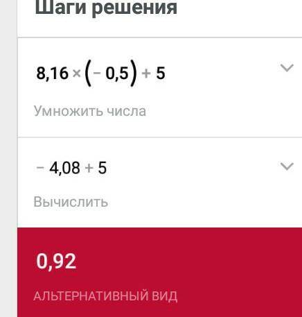 Проверьте,верно ли равенство: 8,16*(-0,5)+5=1,922) 8,16*(-0,5)+=-4,08+5=0,92=1,92​