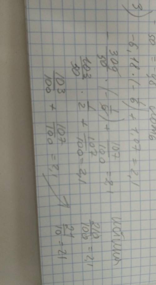 1) (-1/3)*(-24)-7,8=0,22) (-1/7)*(0,98)-0,6=-0,83) -6,18*(-1/6)+1,07=2,1решите ​