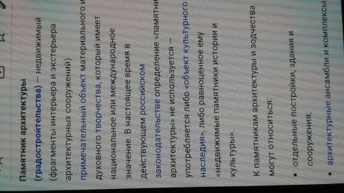 Написать сочинение рассуждение на тему : что такое памятник культуры? надо