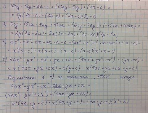 Разложить многочлен группировки 1)10ay-5cy+2a-c 2)6cy-15cx-4ay+10ax 3)ax^2-cx^2-cx+ax-a+c 4)4ax^2+yx