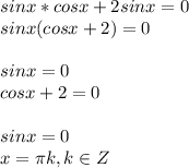 sinx*cosx+2sinx=0 \\ sinx(cosx+2)=0 \\ \\ sinx=0 \\ cosx+2=0 \\ \\ sinx=0 \\ x= \pi k, k \in Z