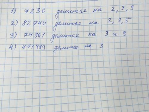 Воспользовавшись призраками делимости на 2, 3, 5 и 9, определите, делятся ли на них данные числа: 1)