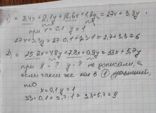 Найдите значение выражения: 1) 7*(1,2х+0,3у)+(9,3х+0,6у)*2 при х=0,1, у=1. 2) (4,2х+0,8у)*6+3*(2,6х