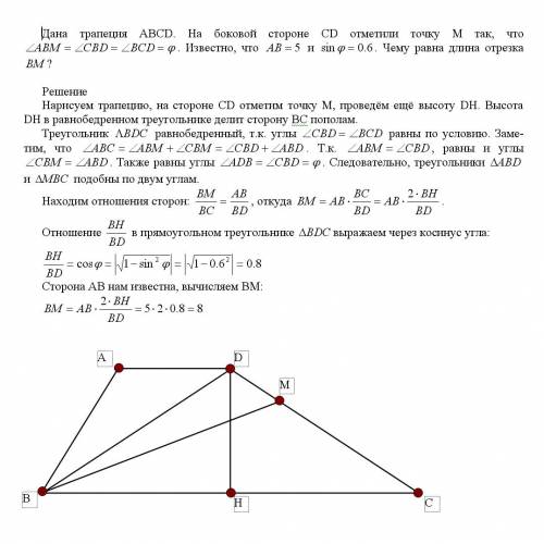 Дана трапеция abcd. на боковой стороне cd отметили точку m так, что ∠abm=∠cbd=∠bcd=φ. известно, что