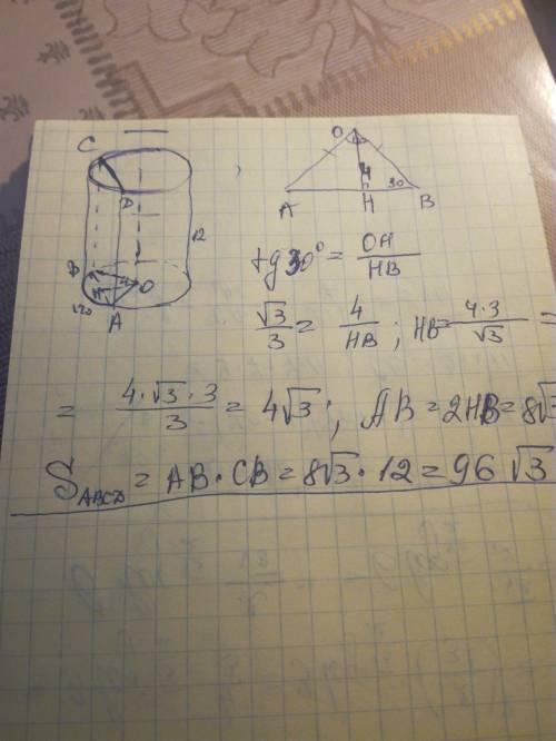 Вцилиндре параллельно оси проведена плоскость, отсекает от окружности основания дугу в 120 °, длина