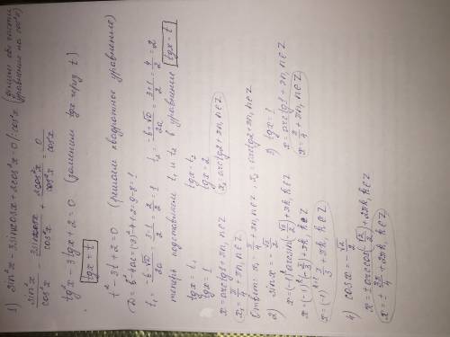 1) sin^2x-3sincosx+2cos^2x=0 2) sinx= - корень из 3/2 tgx=1 cosx= - корень из 2/2