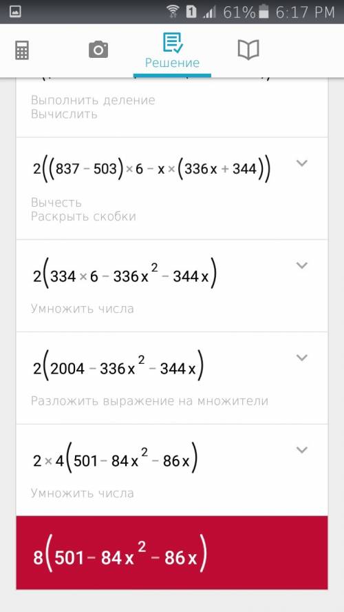 Как решить пример (837- 6036 : 12 )x 12 - 2 x (48 x 7 + 344)