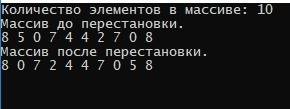 Перестановка одномерного массива в обратном порядке. значение длины массива вводиться с клавиатуры .