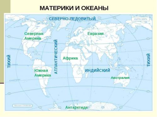 На контрной карте подпишите материки. части света