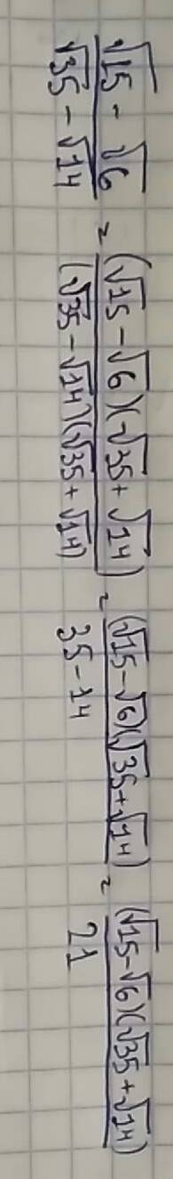 избавьтесь от иррациональности в знаменателе: √15 - √6 / √35 - √14 / - это дробная черта