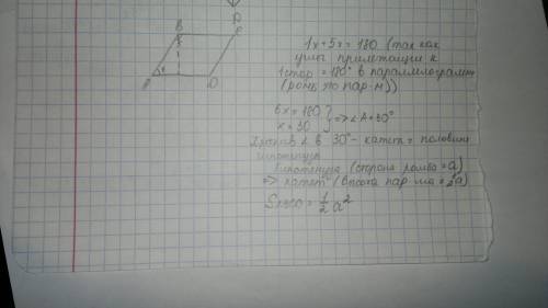 Найдите площадь ромба зная что его углв относятся как 1: 5 а сторона равна a