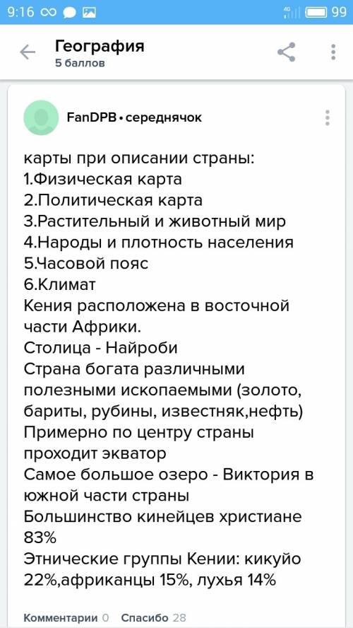 Опишите по плану страну кения: 1. какие карты следует использовать при описании страны? 2. в какой ч