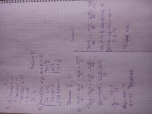 7-3(х-2)=5-2х (6х-13)(7х-42)(0,26-0,12х)=0 х-2 х+6 х-5 х-4 — - —— = —— + —- 4 24 12 8 решите ,