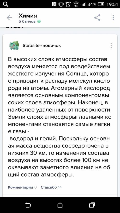 Как изменяется состав воздуха по мере удаления от земли? ответте кратко и понятно