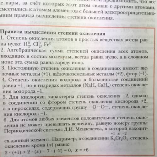 8класс, габриелян, проходим степень окисления, оксиды. есть : дай название бинарных соединений, форм