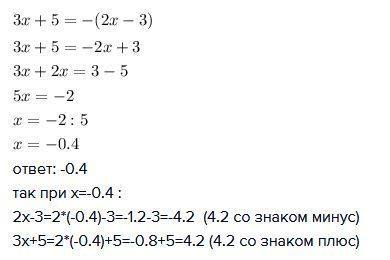 При каком значении x выражения 2x-3 и 3x+5 имеют противоположные значения?