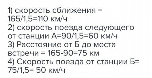 Расстояние между станциями а и в равно 165км. от этих станций одновременно навстречу друг другу отпр