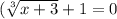 (\sqrt[3]{x + 3} + 1 = 0