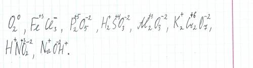 С. определить степень окисления элемента: o2, fecl3,p2o5, h2so3, al2o3, k2cr2o7,hno2, naoh