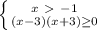 \left \{ {x \ \textgreater \ -1} \atop {(x - 3)(x + 3) \geq 0}} \right.