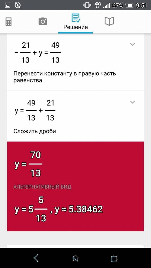 Решите уравнение (12целых 5/13+у)-9 целых9/13=7 целых 7/13