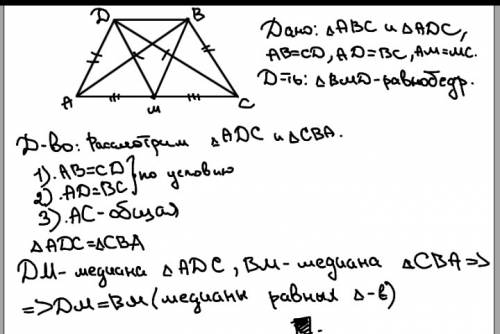 Треугольник авс и адс расположены по одну сторону от прямой ас. известно, что ав=сд, ад=св, м- серед