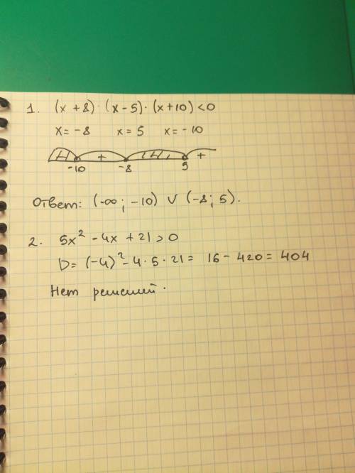 Решить неравенство используя метод интегралов, 1) (х+8)(х-5)(х+10)< 0 2)5х^2-4х+21> 0