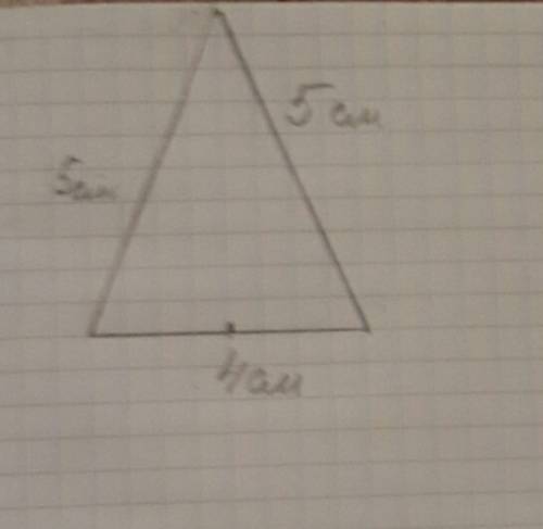 Постройте равнобедренный треугольник основание которого равно 4 см а боковые стороны 5 см