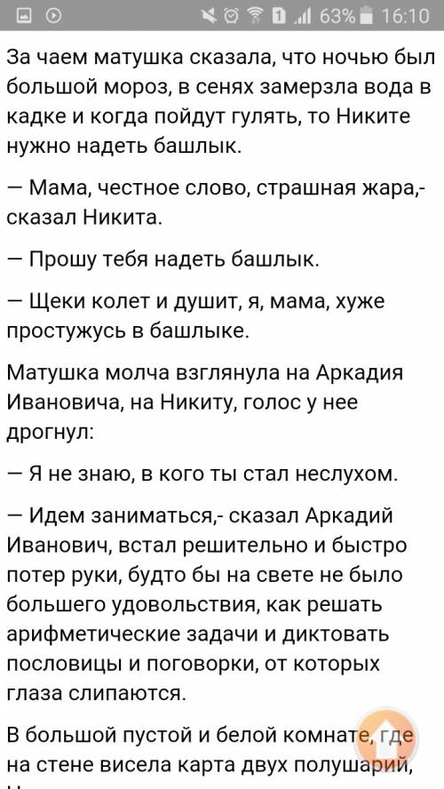 Никитино детство дать характеристику глав. герою(семья, внешний вид, черты характера и своё отношени