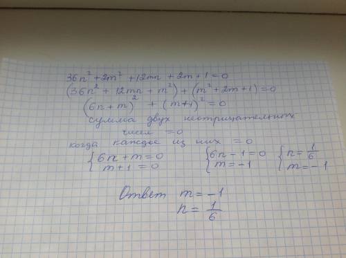 Укажите значения m и n,при которых выполняется равенство 36n^2+2m^2+12mn+2m+1=0. варианты ответа: 1)