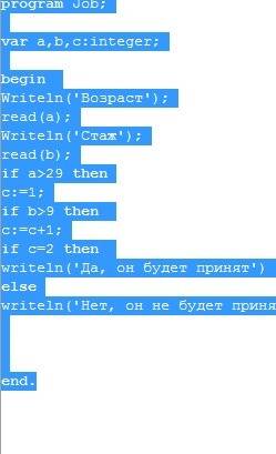 Определить будет ли принят на работу сотрудник условия стаж работы больше 10 лет и возраст меньше 30