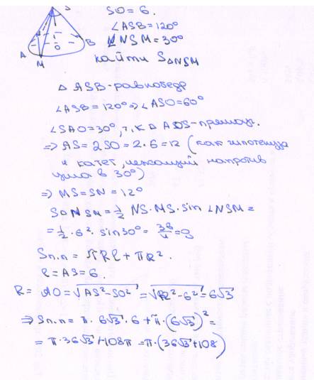 Высота конуса равна 6 см, угол при вершине осевого сечения равен 120 градусов. найдите площадь повер