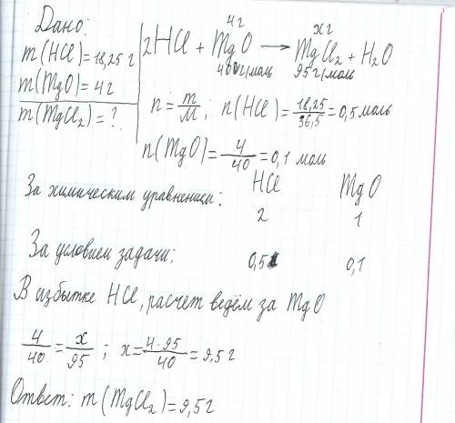 Сколько граммов соли хлорида магния mgcl2 образуется при действии 18,25 г хлороводородной кислоты нс