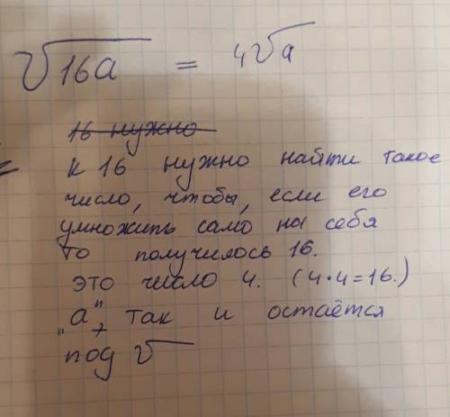 Вынесите множитель за знак корня корень из 16а как вы это делаете, подробно. 75 .