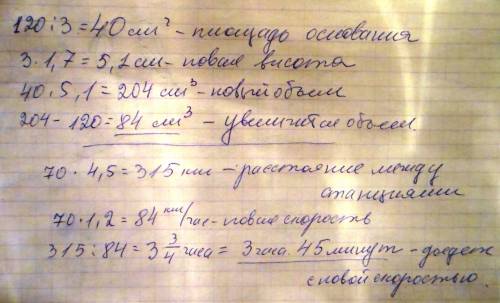 1) дан прямоугольный параллелепипед 3 см, объем 120 см^3. у этого прямоугольного параллелепипеда пло