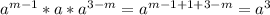 a ^{m-1}*a*a ^{3-m} = a ^{m-1+1+3-m}= a ^{3}