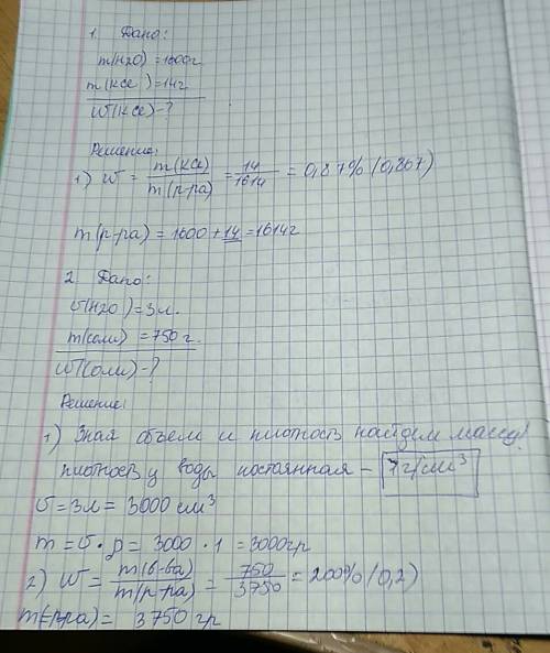 1. в 1600 г воды растворили 14г хлорида калия. определите массовую долю хлорида калия в растворе. 2.