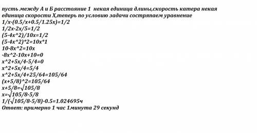 11. катер плив по озеру від пристані а до пристані в. коли він проплив половину шляху, то збільшив с