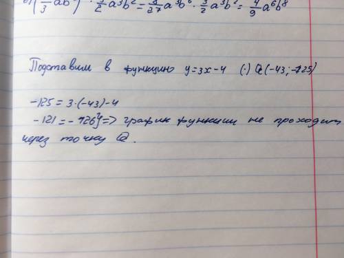 Y=3x-4 проходит ли график этой функции через точку q(-43; -125)