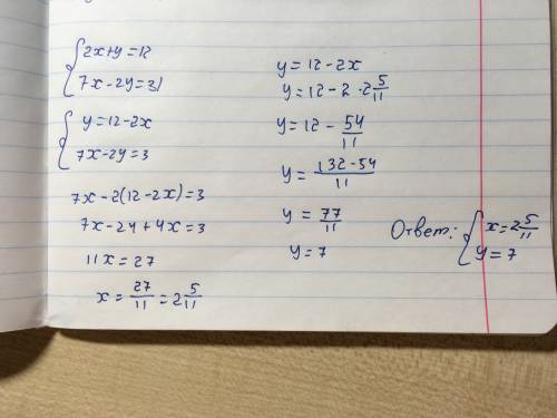 Решить методом подстановки 2x+y=12. 7x-2y=31