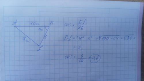 Из точки a проведена наклонная ав=10 см к прямой l. вычислите косинус образовавшегося острого угла в