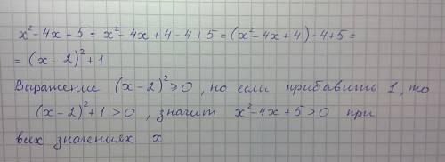 Докажите, что выражение x²-4x+5 принимает положительные значения при всех значениях х.