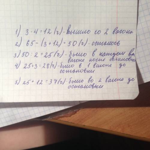 Вдвух вагонах поезда ехали 65 пассажиров на станции из первого вагона вышли три человека из 2 в 4 ра