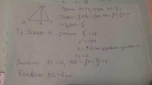 Площадь треугольника abc равна 36 см. найдите высоту bd если ac : bd = 2: 1 (6 см)