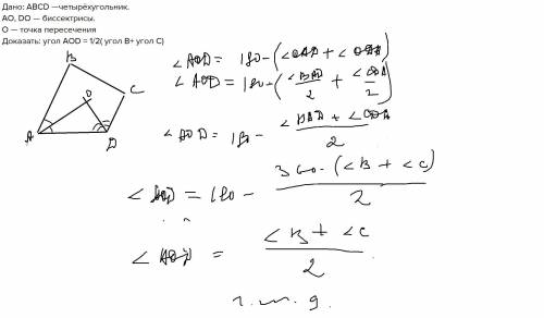 Дано: abcd —четырёхугольник. ао, do — биссектрисы. о — точка пересечения доказать: угол aod = 1/2(