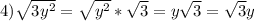 4) \sqrt{3y^2} = \sqrt{y^2}* \sqrt{3} =y \sqrt{3} = \sqrt{3} y