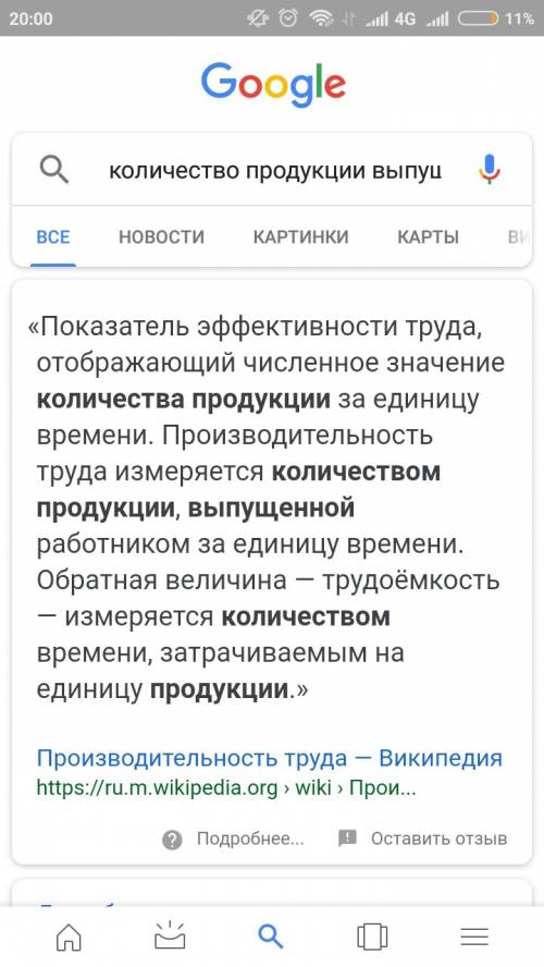 Количество продукции, выпущенной работником за единицу времени, называется..